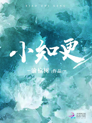 小知更