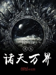 求生諸天萬界