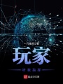 玩家聽(tīng)我指揮