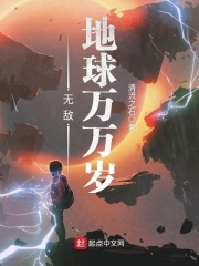 無敵地球萬萬歲