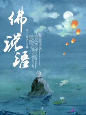 佛說(shuō)語(yǔ)