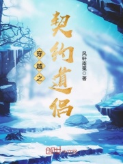 穿越之契約道侶