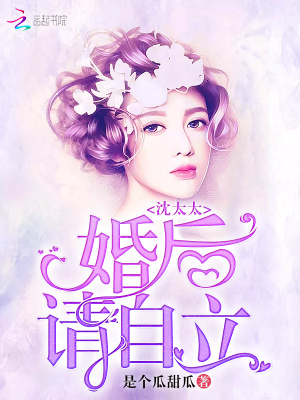 沈太太婚后請自立