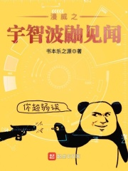 漫威之宇智波鼬見聞