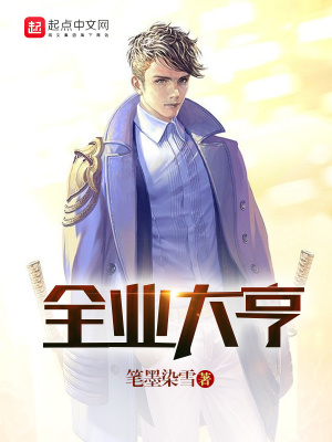 全業(yè)大亨