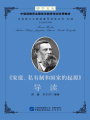 《家庭、私有制和國家的起源》導(dǎo)讀