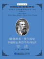 《路德維?！べM爾巴哈和德國古典哲學(xué)的終結(jié)》導(dǎo)讀