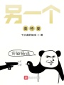 另一個奧特曼