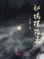 秘境探險王