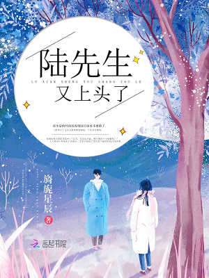 陸先生又上頭了