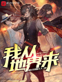 我從地界來(lái)