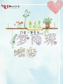 暗戀夢雨琛