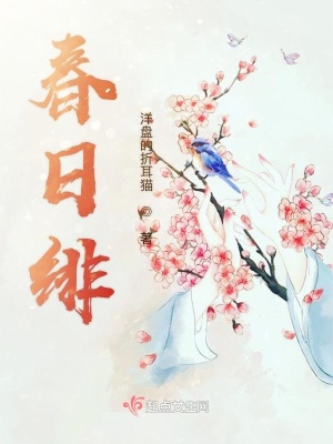春日緋
