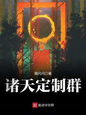 諸天定制群