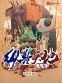 縱獸天地之間
