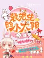裴先生的小太陽