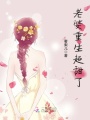 老婆重生超甜了