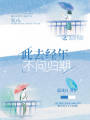 此去經年不問歸期