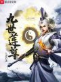 九世蓮尊
