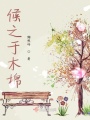 候之于木棉