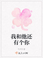 我和他還有個(gè)你