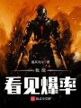 我能看見(jiàn)爆率