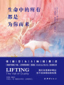 生命中的所有，都是為你而來