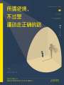 所謂絕境，不過(guò)是逼你走正確的路