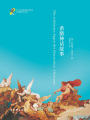 希臘神話故事