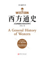 西方通史