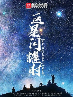 巨星閃耀時(shí)