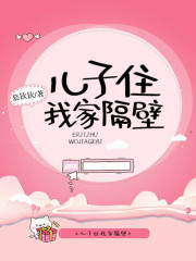 兒子住我家隔壁