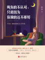 所有的不認可，只是因為做的還不夠好