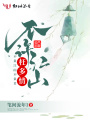不許江山枉多情