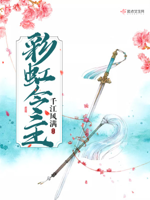 彩虹令主