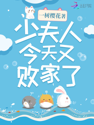少夫人今天又?jǐn)〖伊? class=