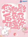 您的影后到了請查收