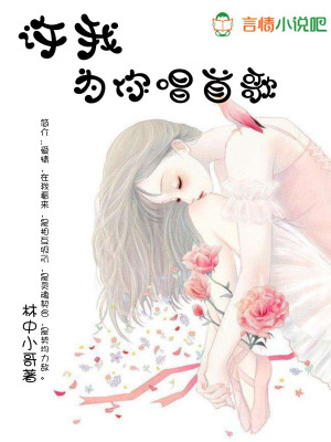 許我為你唱首歌