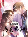 夢(mèng)未達(dá)與愛(ài)無(wú)期