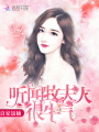 听闻牧夫人很牛气