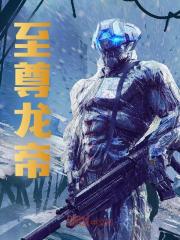 万道龙皇