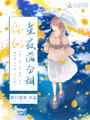 你似星夜?jié)M分甜