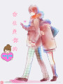 余生是你的
