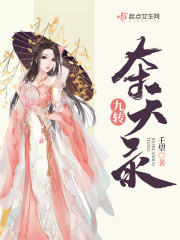 九轉奪天錄