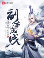 諸界副本在線