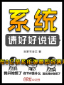 系統請好好說話