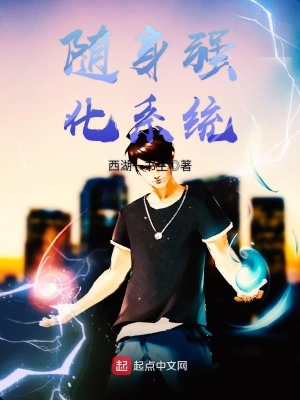 隨身強化系統