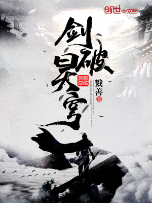 劍破昊穹