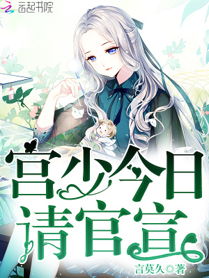 宮少今日請官宣
