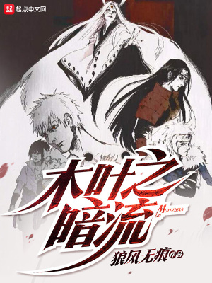 木葉之暗流